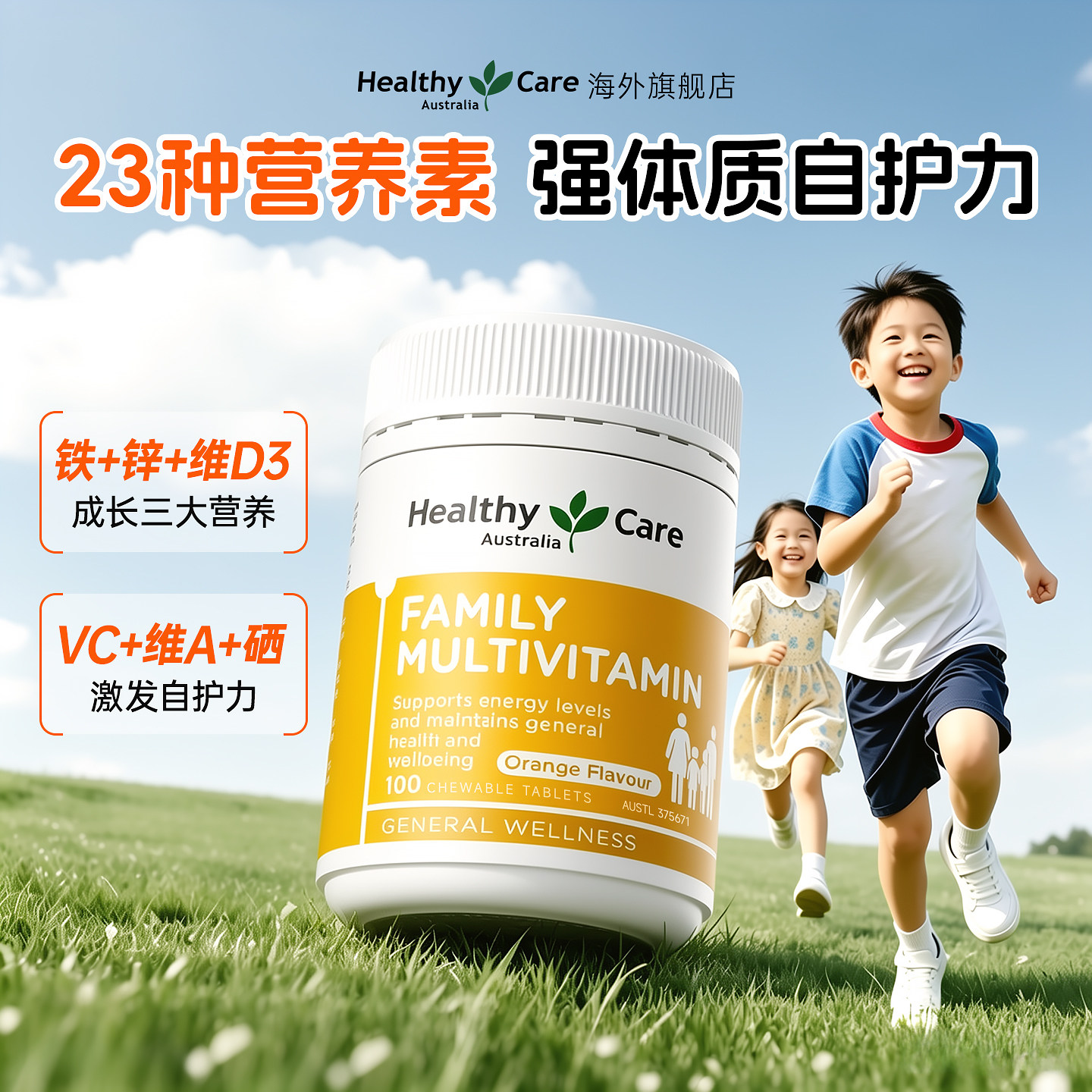 healthycare澳洲儿童复合维生素b族维c微量元素维c咀嚼片多维锌