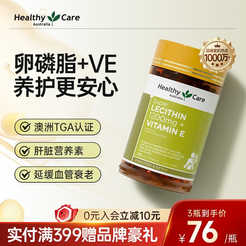 HealthyCare大豆卵磷脂+VE软胶囊澳洲呵护中老年健康