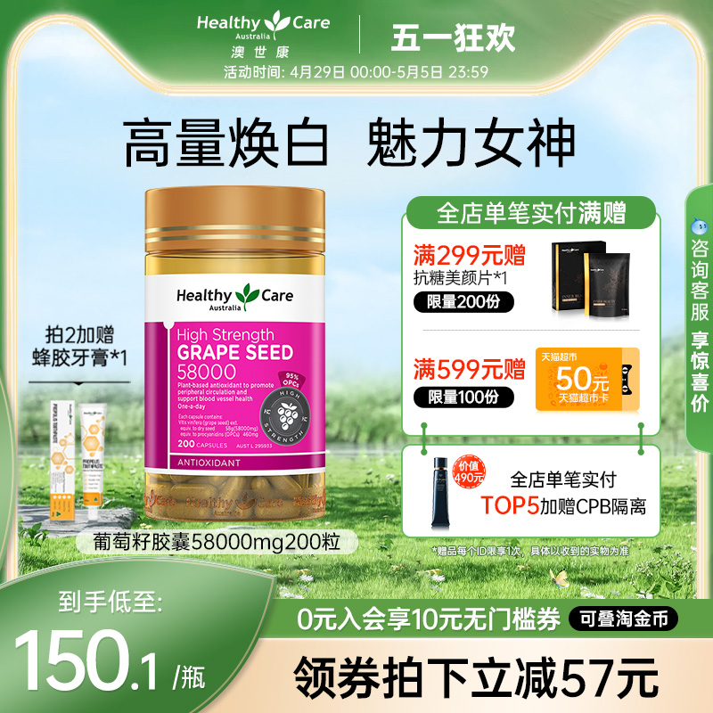 HealthyCare澳洲葡萄籽胶囊200粒原花青素精华hc抗氧化高浓度