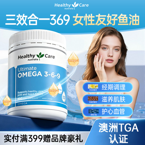 HealthyCareOmega3-6-9深海鱼油