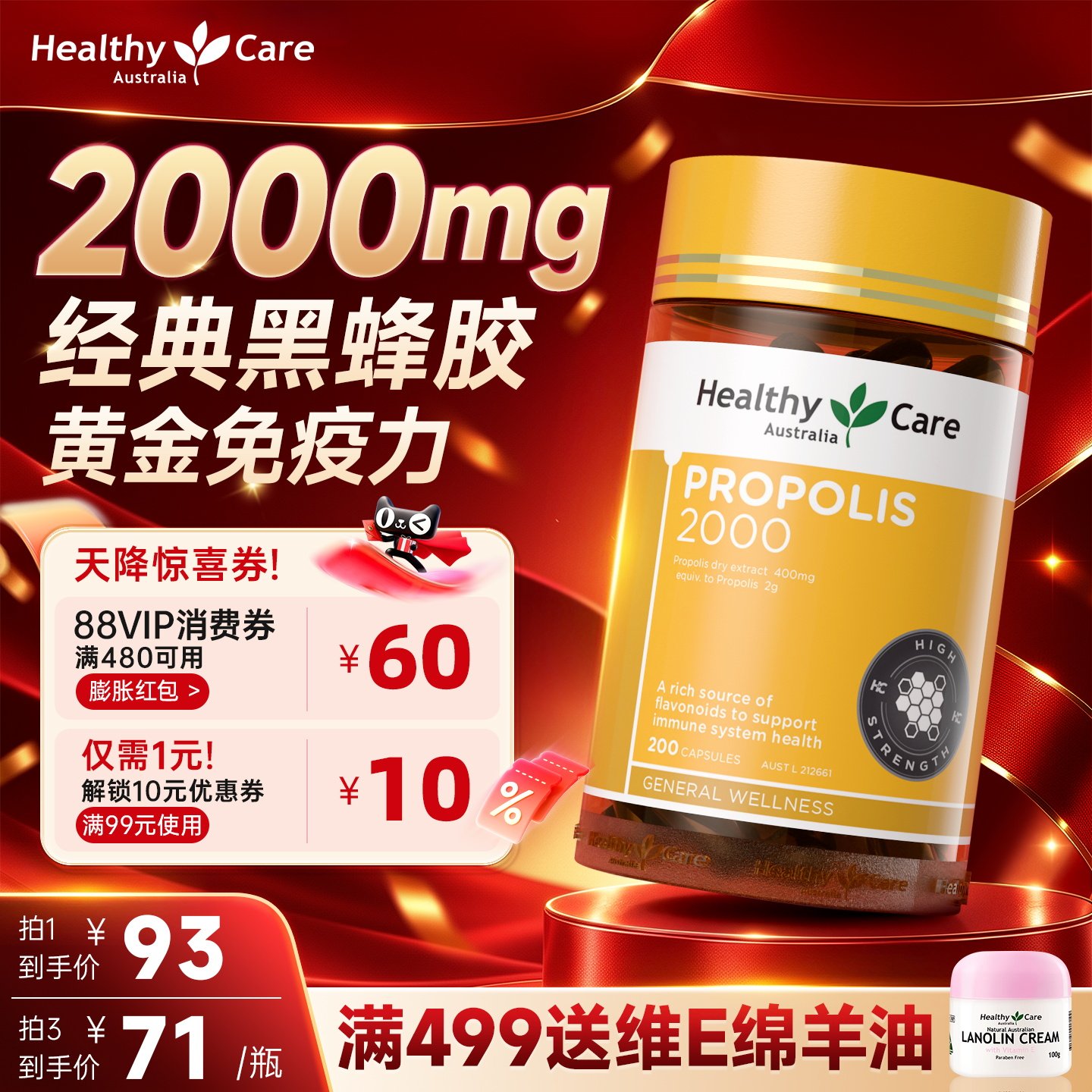 澳洲HealthyCare进口天然黑蜂胶软胶囊健康成人加强体质保健200粒