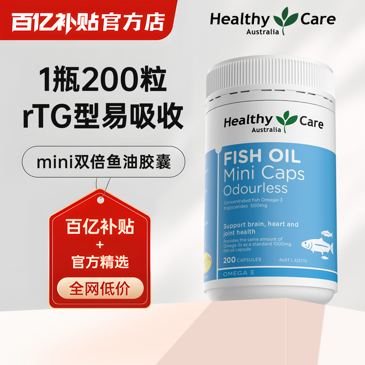HealthyCare澳洲mini双倍无腥味高含量Omega3深海鱼油rTG型软胶囊