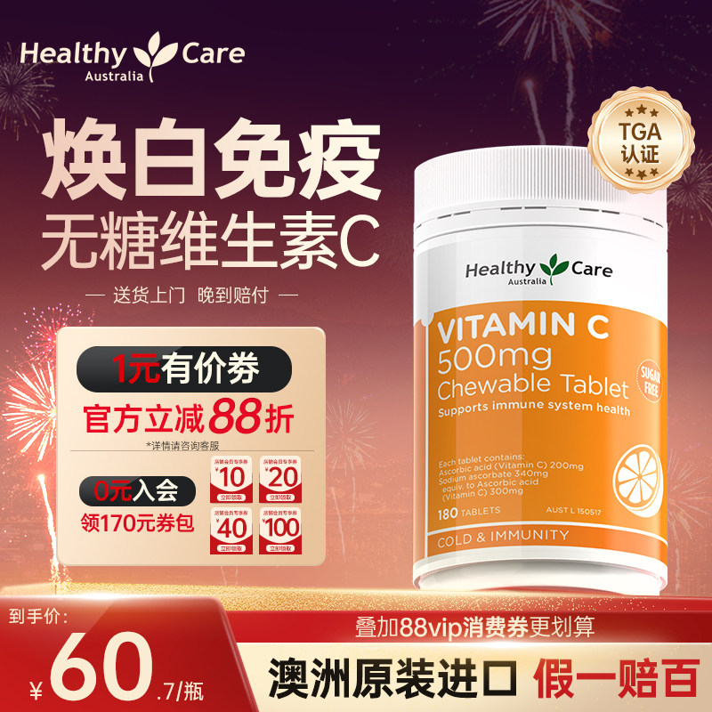 Healthycare维生素C180粒
