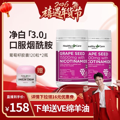 【澳洲进口】烟酰胺葡萄籽