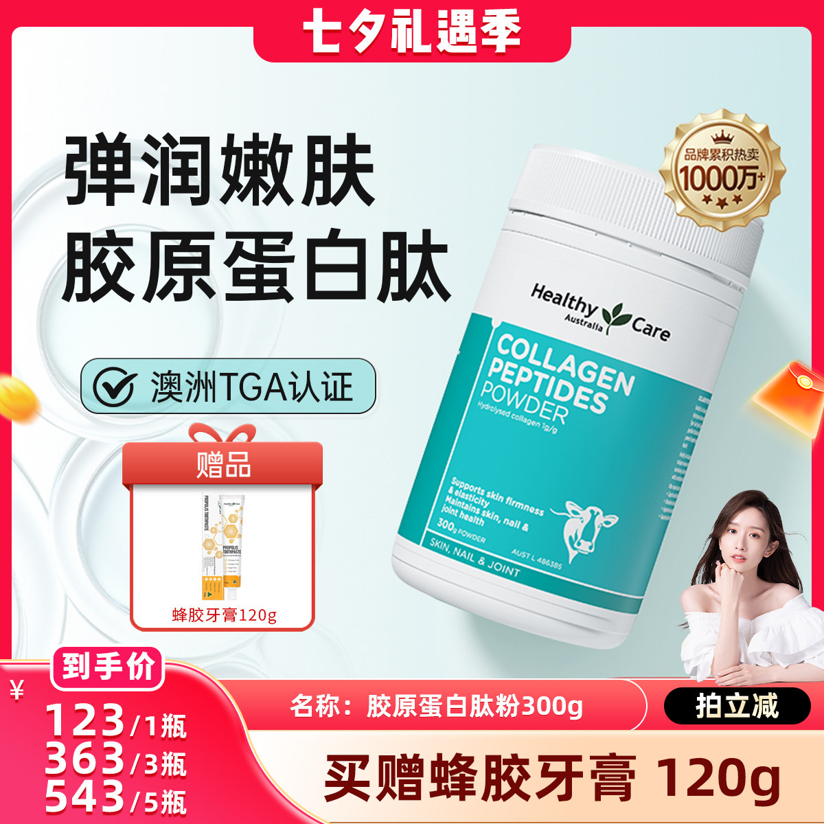 【认准官旗】进口胶原蛋白肽饮