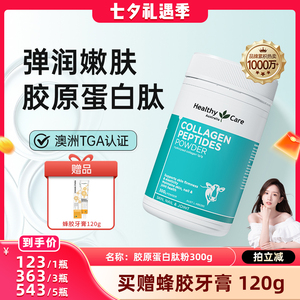 【认准官旗】进口胶原蛋白肽饮