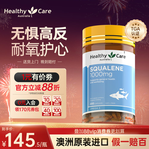 无惧高反澳洲进口角鲨烯软胶囊