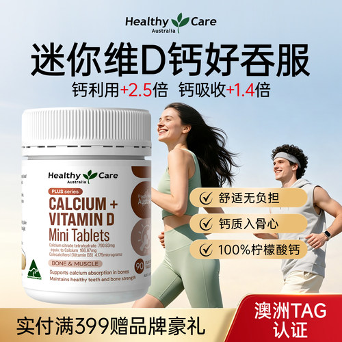HealthyCare进口迷你柠檬酸钙D3