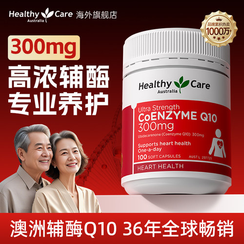 澳洲进口300mg专业护心辅酶q10
