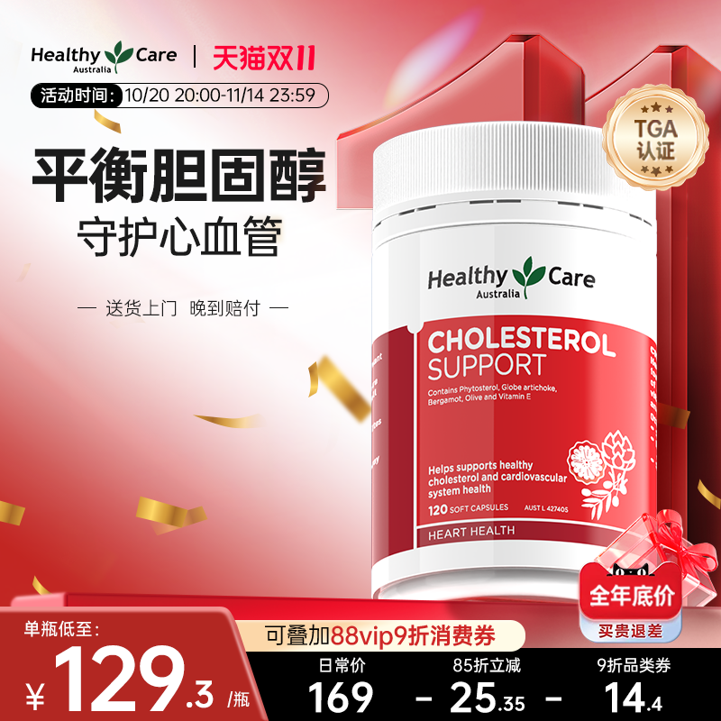 HealthyCare胆固醇平衡片