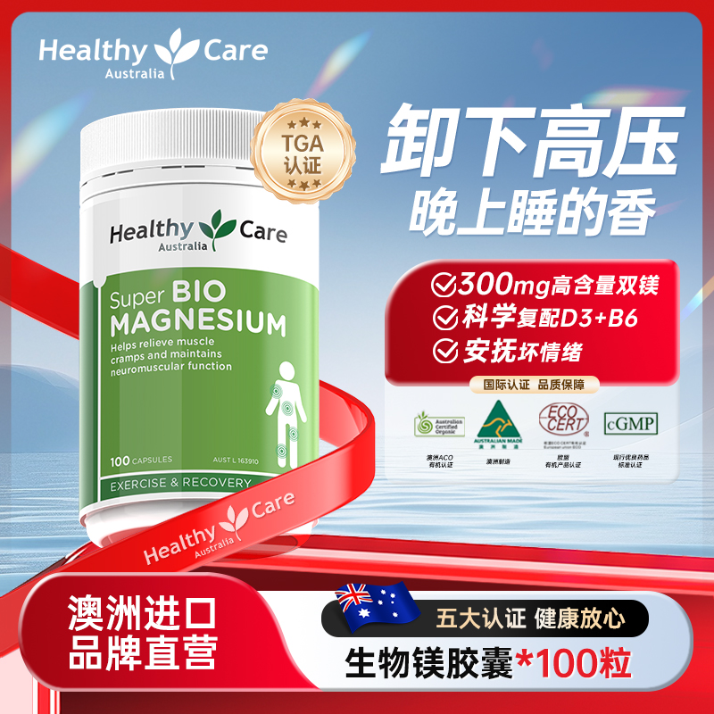 HealthyCare澳洲进口镁胶囊100粒