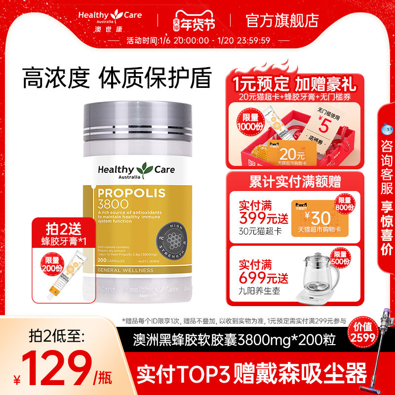 HealthyCare澳洲进口天然黑蜂胶软胶囊高浓度中老年保健品200粒