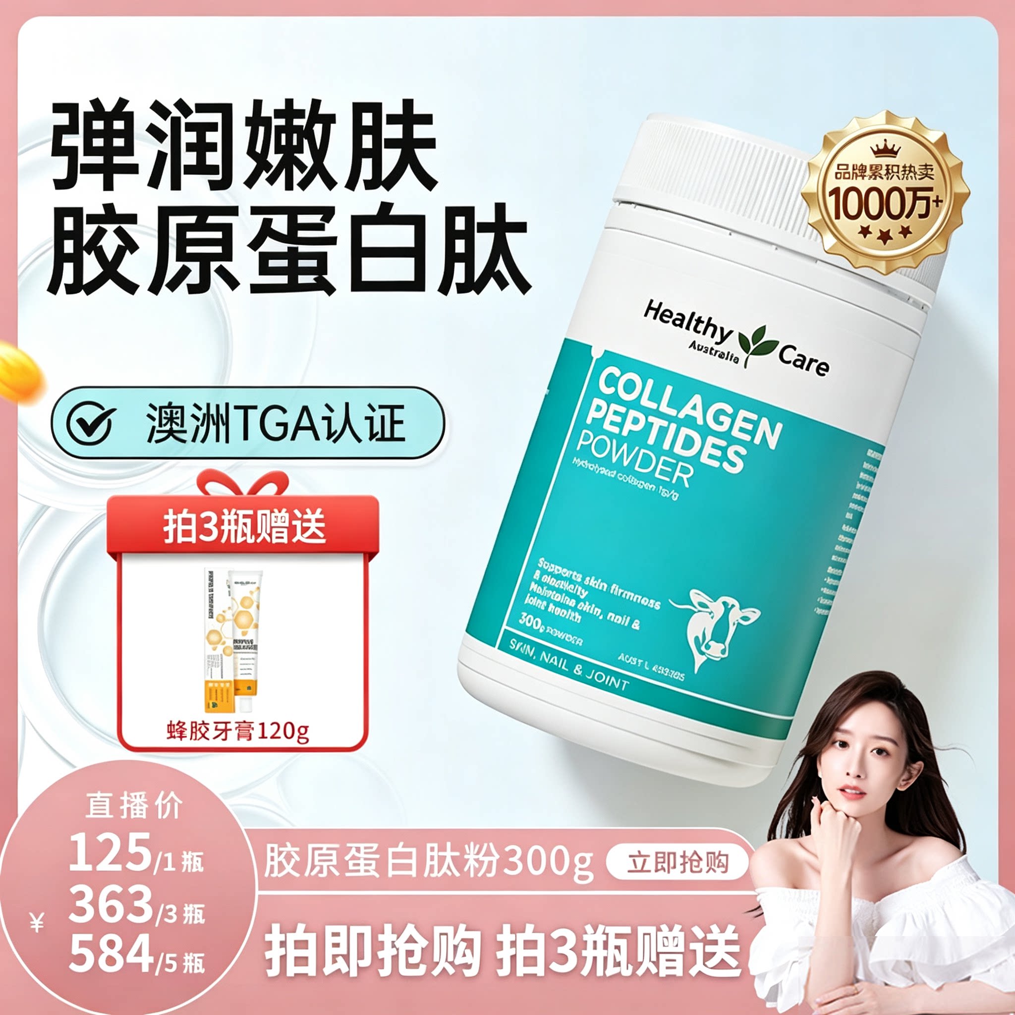 【认准官旗】进口胶原蛋白肽饮