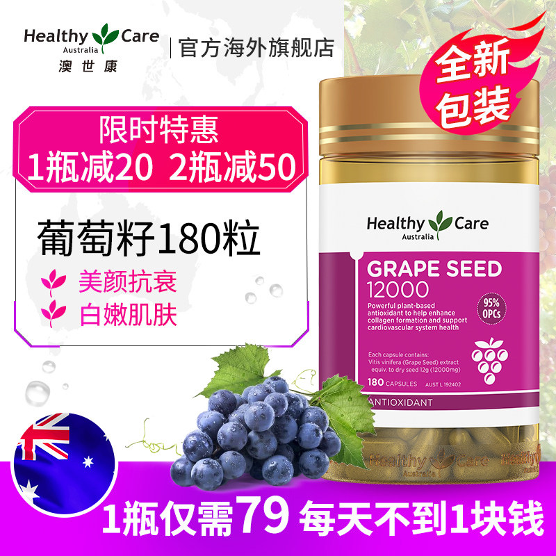 葡萄籽精华花青素价格 葡萄籽精华花青素图片 星期三