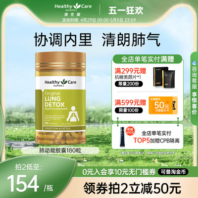 healthycare澳洲清肺胶囊宝片