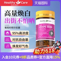 品牌直營葡萄籽原花青素亮白