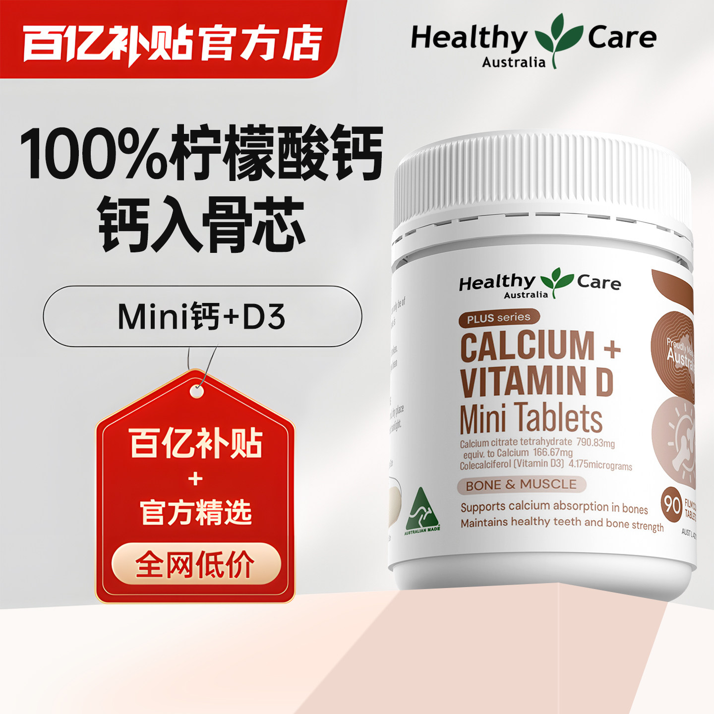 Healthy Care迷你钙片柠檬酸钙维生素D3男女性中老年人孕妇好吸收