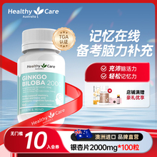 Healthy care澳洲进口银杏叶提取物精华软胶囊健脑片记忆中老年
