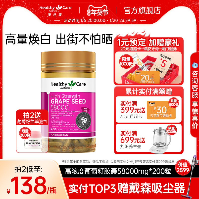 HealthyCare澳洲进口葡萄籽胶囊原花青素精华女士抗氧化内服200粒