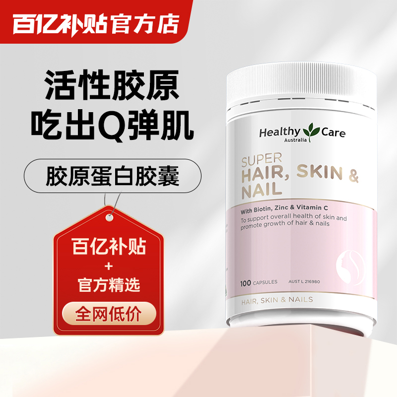 澳洲进口活性胶原蛋白内调