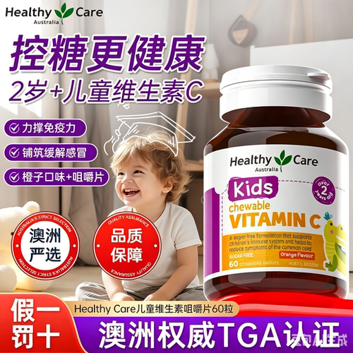 【官方正品】2岁+儿童维生素c