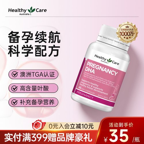 HealthyCare备孕维生素软胶囊