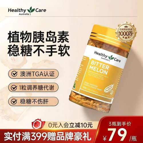 HealthyCare三价铬苦瓜素软胶囊