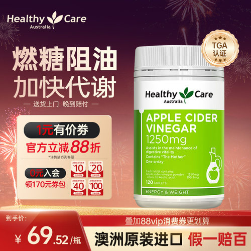 苹果醋澳洲进口平衡胶囊