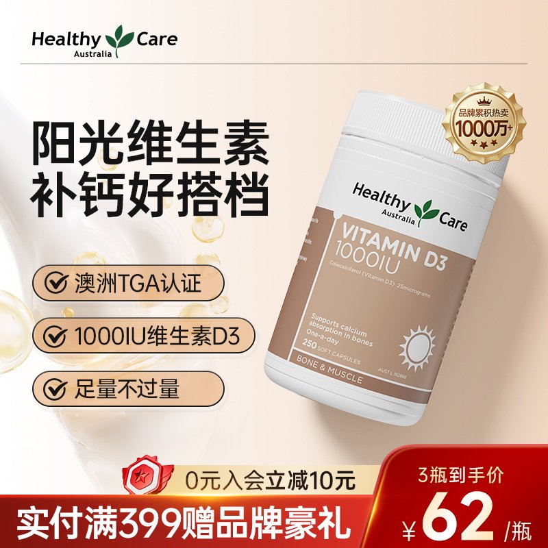HealthyCare澳洲维生素d3软胶囊1000IU成人vd3阳光瓶中老年人补钙