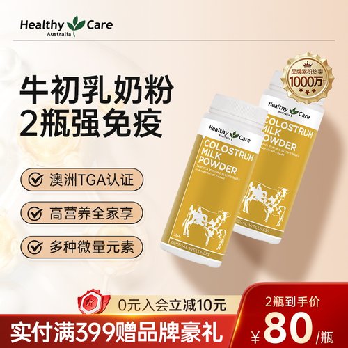 healthycare牛初乳300g牛初乳
