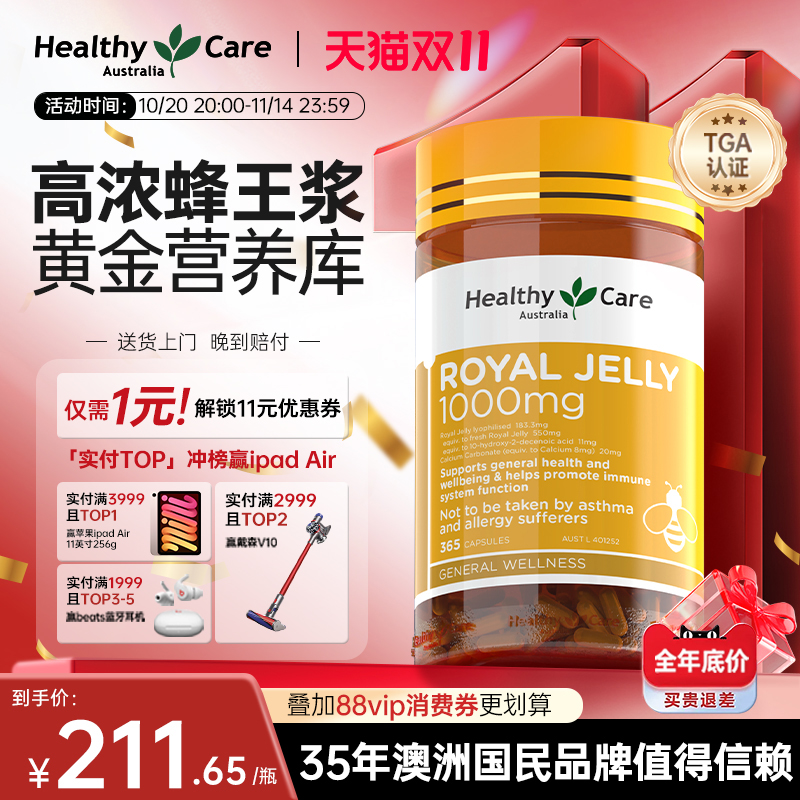 healthycare蜂王浆纯天然胶囊