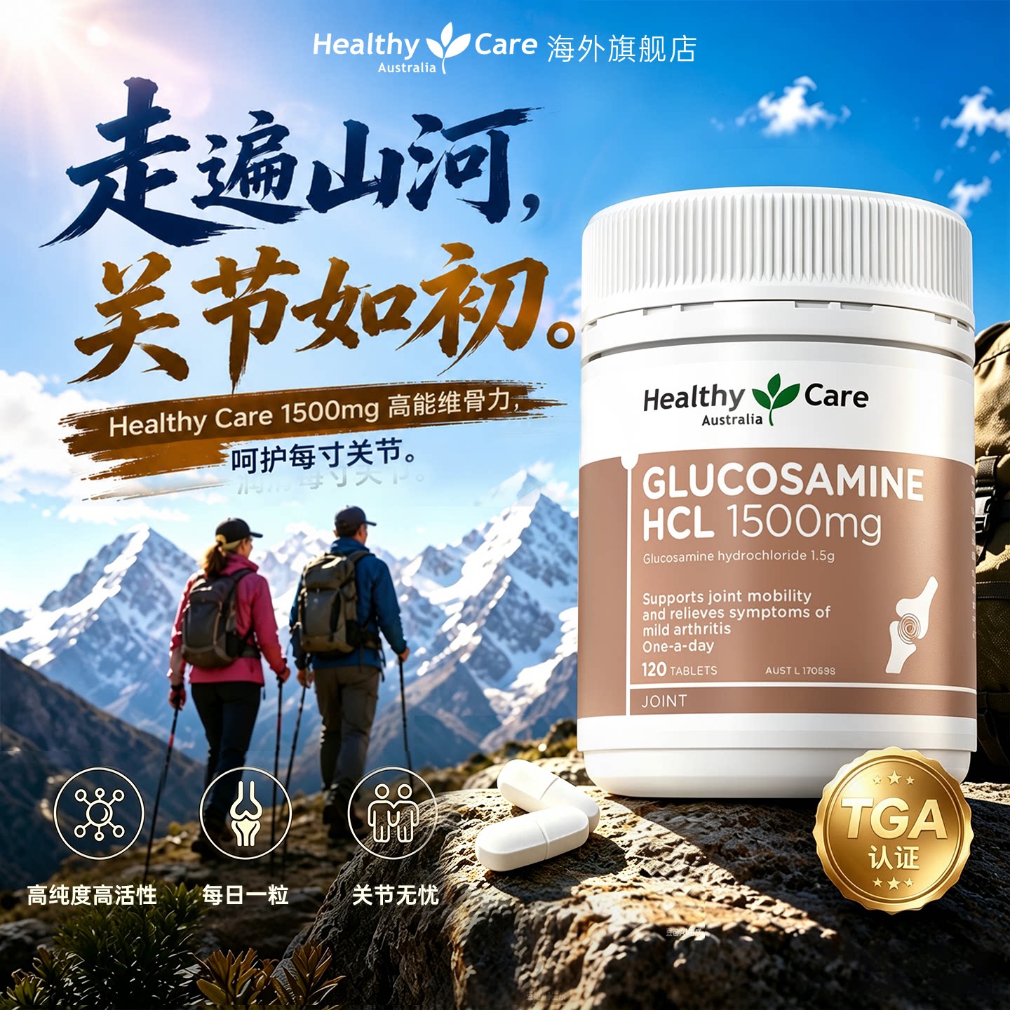 Healthy Care维骨力氨糖软骨素关节灵中老年人钙片盐酸氨基葡萄糖