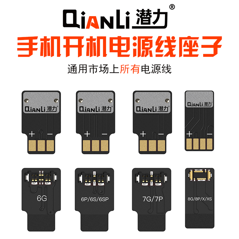 潜力电源开机线 手机维修电源线座子6S7 8p X XS主板开机电池座扣
