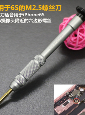 苹果6s 6plus中板维修螺丝刀套筒 iphone6s拆手机主板内六角2.5
