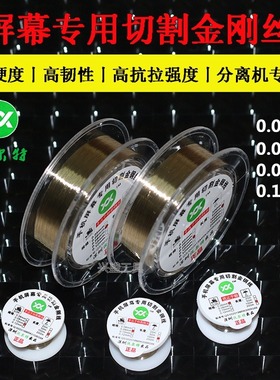 沃尔特0.035 0.028 0.06MM手机屏幕分离切割钼丝金钢丝金刚线拉手