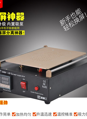 屏幕分离机拆屏机分离器真空