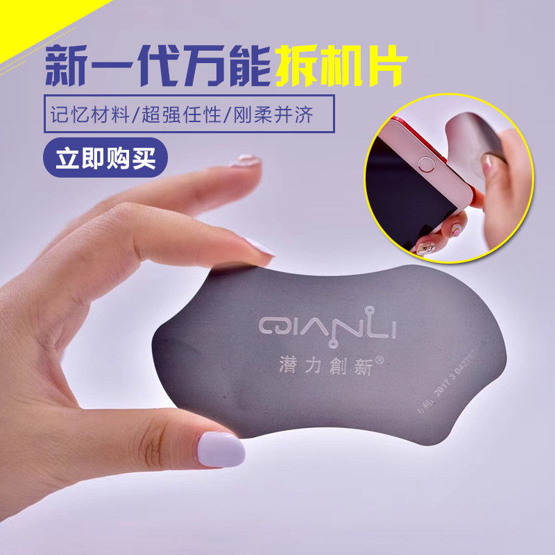 潜力超薄不锈钢手机维修拆机名片拆苹果7P 6S X 屏边框中框拆机片
