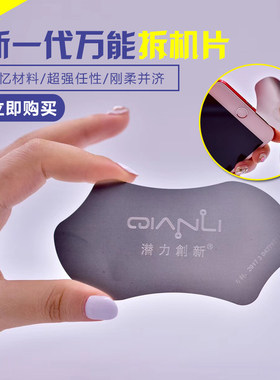 潜力超薄不锈钢手机维修拆机名片拆苹果7P 6S X 屏边框中框拆机片