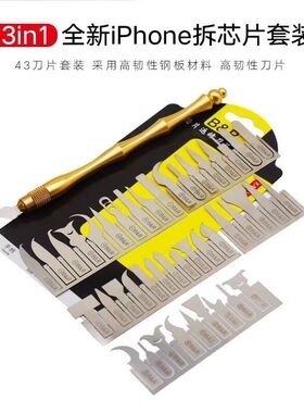 拆手机芯片工具拆A8 A9 A10cpu神器CPU超薄刀片弯勾刀片