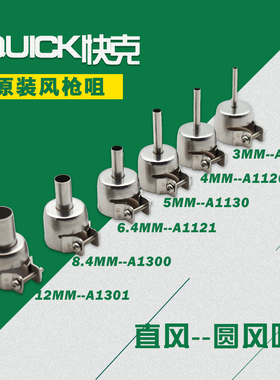 热风枪风嘴不锈钢喷嘴快克857DW 990AD 850D 706W 拆焊台3MM 5MM