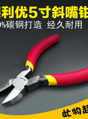 正品德利优 TU-501斜嘴钳子 5寸斜口钳 TU-502尖嘴钳 5寸尖咀钳
