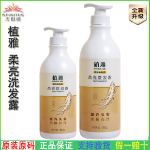 无限极洗发水植雅柔亮洗发露滋养头皮去屑干性发质改善干枯止痒液