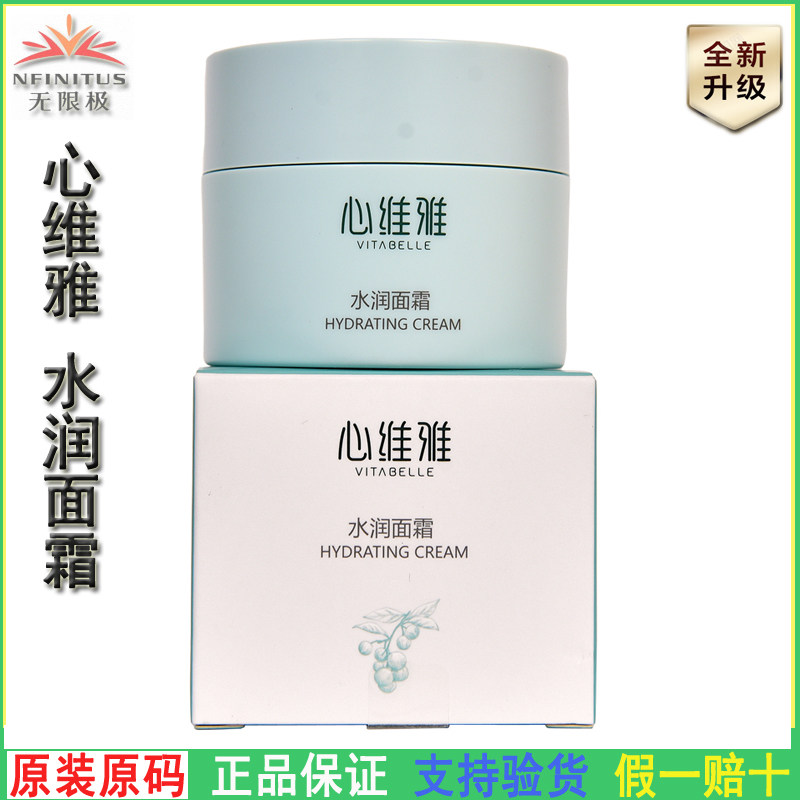 无限极心维雅水润面霜早晚霜50g适合油性皮肤