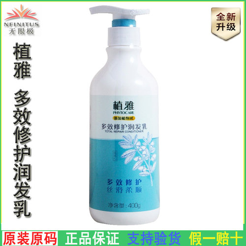 无限极护发素植雅多效修护润发乳