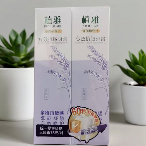 无限极专效抗敏牙膏植雅植萃植物