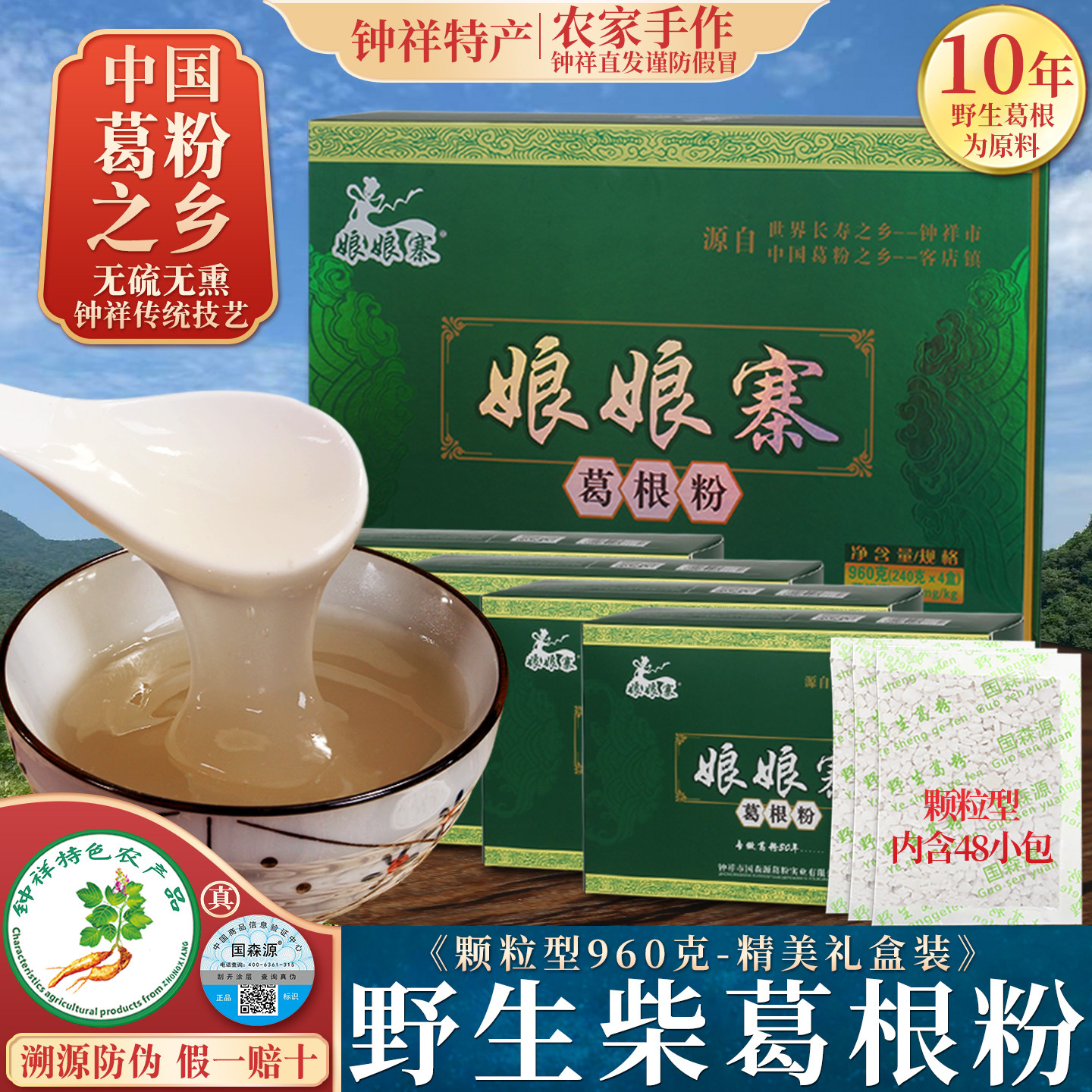 野生葛根粉农家代餐粉国森源手工