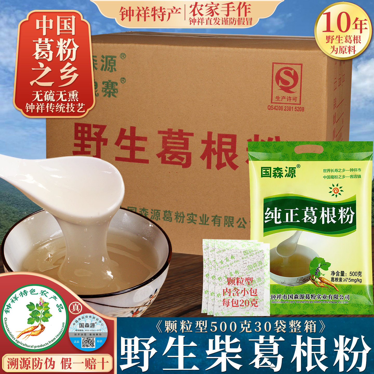 钟祥野生有机葛根粉500g整箱30袋