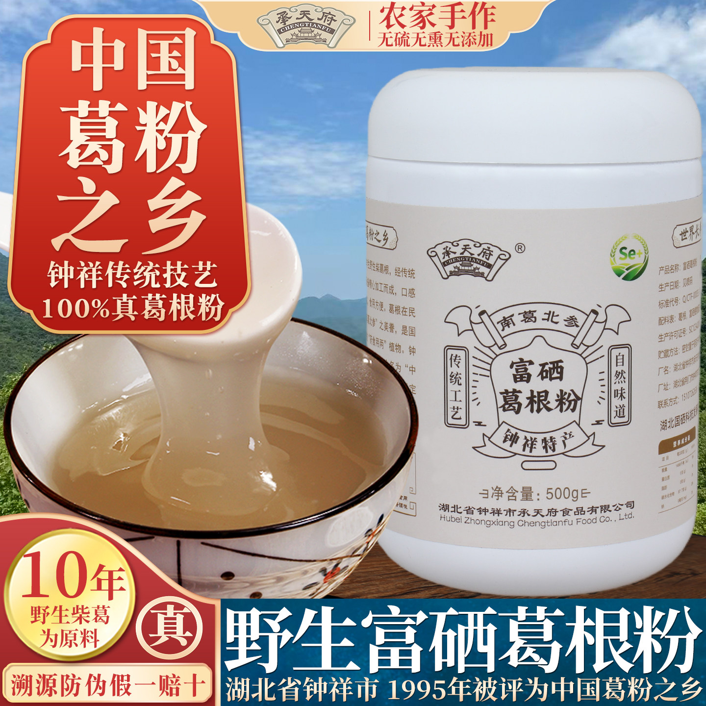 承天府富硒野生柴葛根粉500g葛粉之乡钟祥天然农家正品官方旗舰店,咖啡/麦片/冲饮,葛根粉,淘宝优惠券,粉丝福利购,淘宝优惠卷