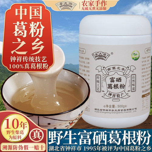 承天府富硒野生柴葛根粉500g
