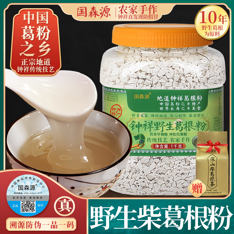 国森源野生葛根粉天然